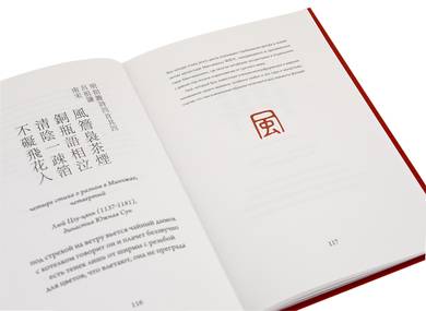 Чайные стихи или ЧаШи для любителей чая 100 классических китайских четверостиший